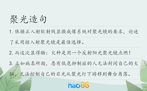聚光造句