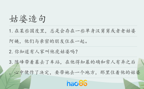 姑婆造句