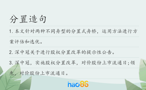 分置造句