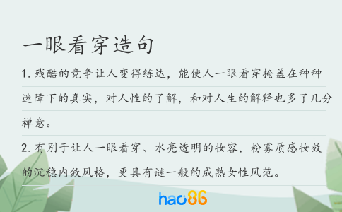 一眼看穿造句
