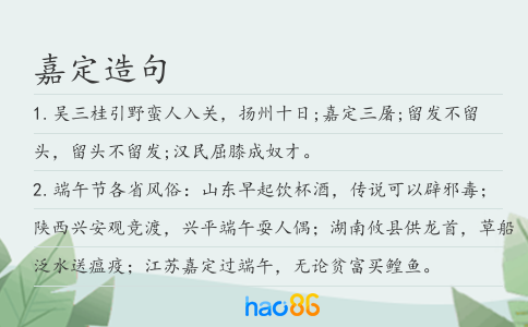 嘉定造句