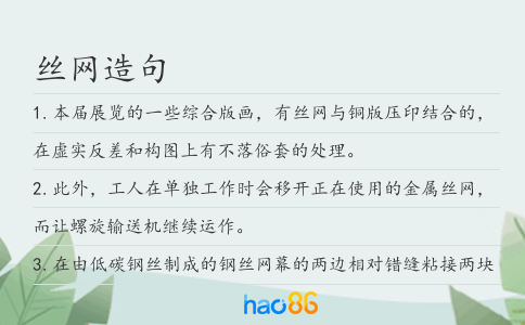 丝网造句