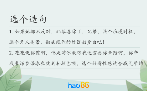 选个造句