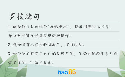 罗技造句