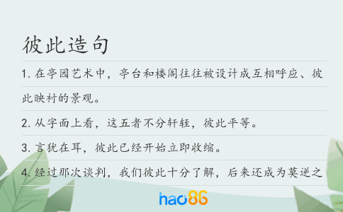 彼此造句