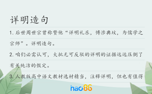 详明造句