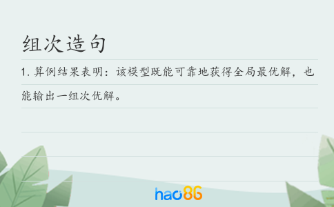 组次造句