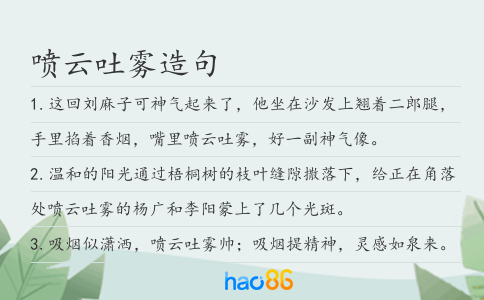 喷云吐雾造句