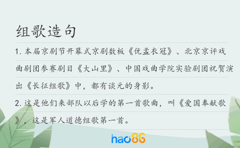 组歌造句