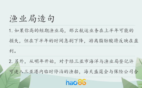 渔业局造句