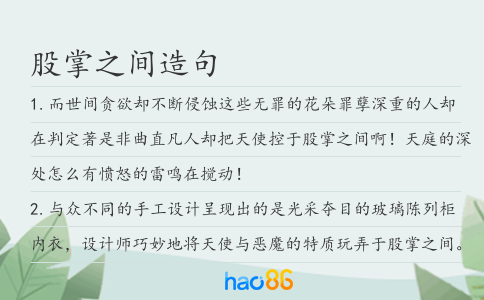 股掌之间造句