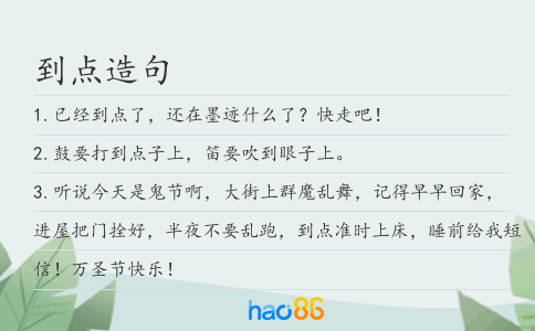 到点造句