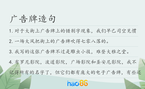 广告牌造句