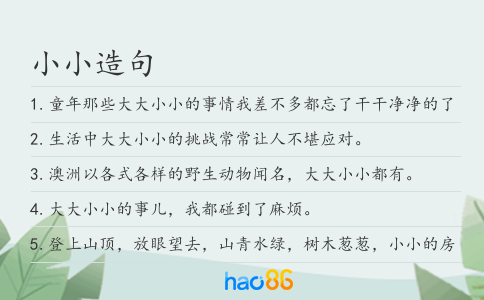 小小造句
