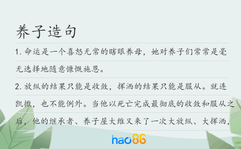 养子造句