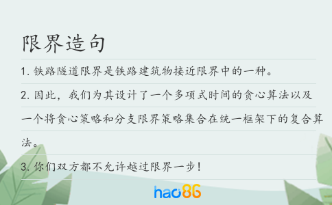 限界造句
