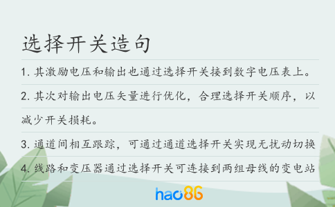 选择开关造句
