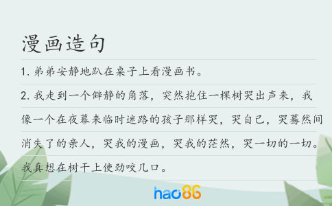 漫画造句