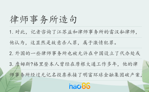 律师事务所造句