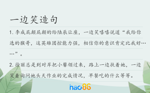 一边笑造句