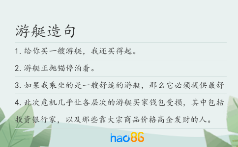 游艇造句