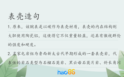 表壳造句