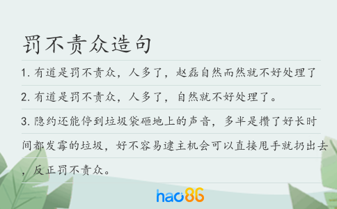 罚不责众造句