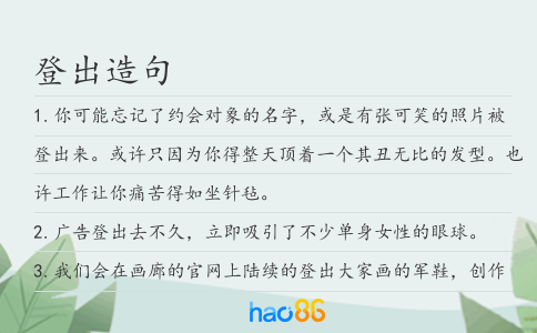 登出造句