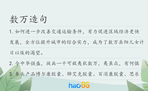 数万造句