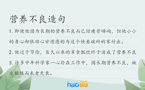 营养不良造句