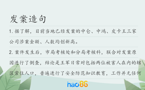 发案造句