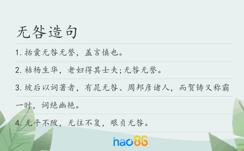 无咎造句