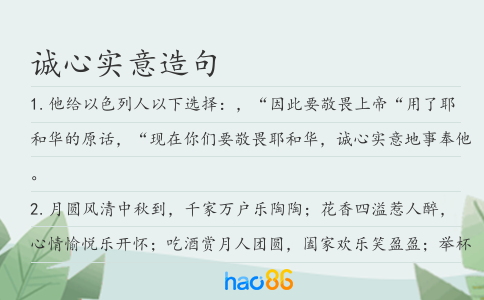 诚心实意造句