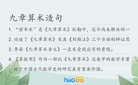 九章算术造句