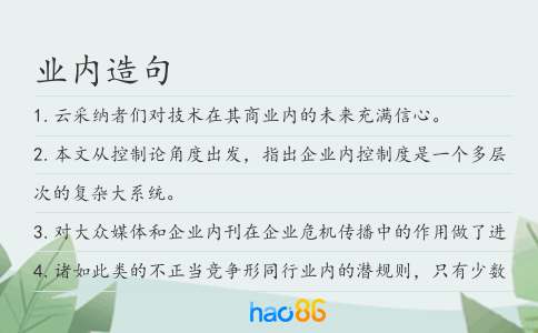 业内造句