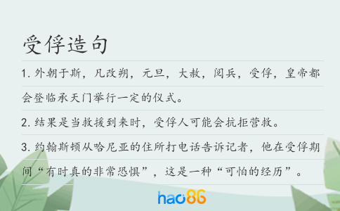 受俘造句