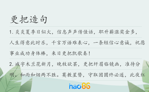 更把造句
