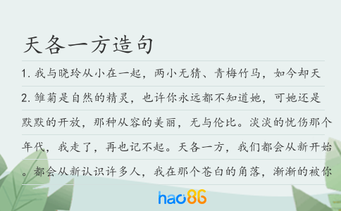 天各一方造句