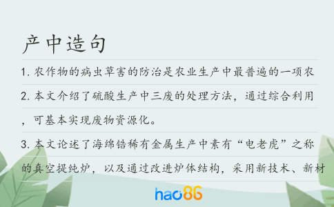 产中造句