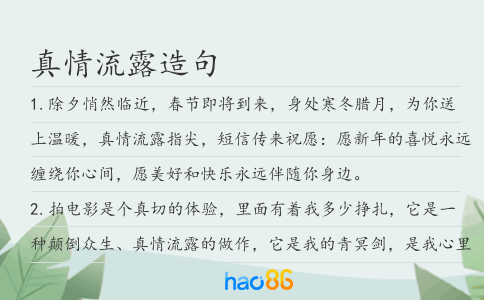 真情流露造句