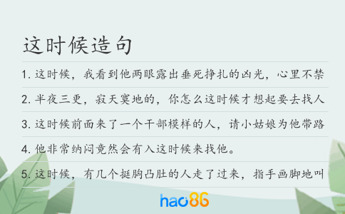 这时候造句