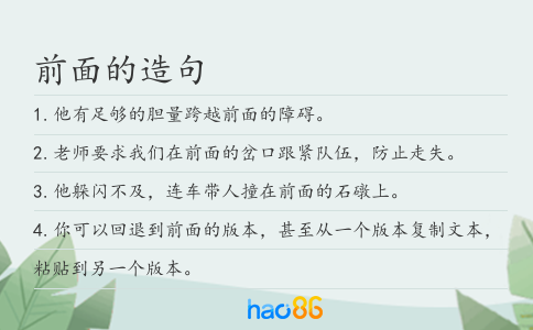 前面的造句