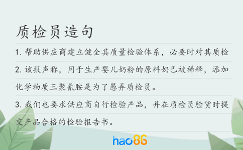 质检员造句