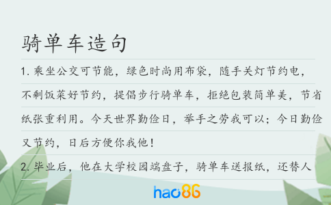 骑单车造句