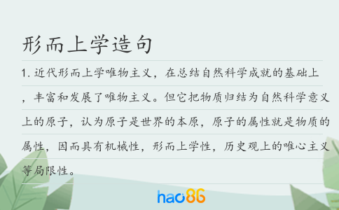 形而上学造句
