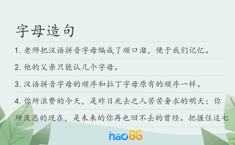 字母造句