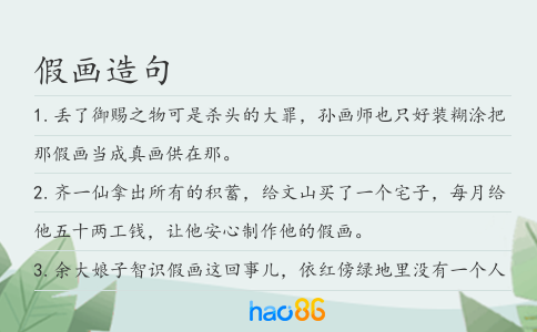 假画造句
