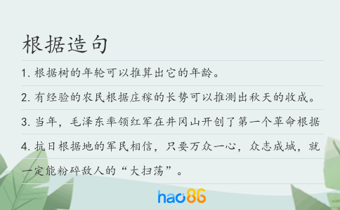 根据造句