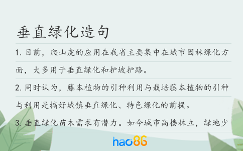 垂直绿化造句