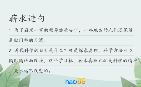 蕲求造句